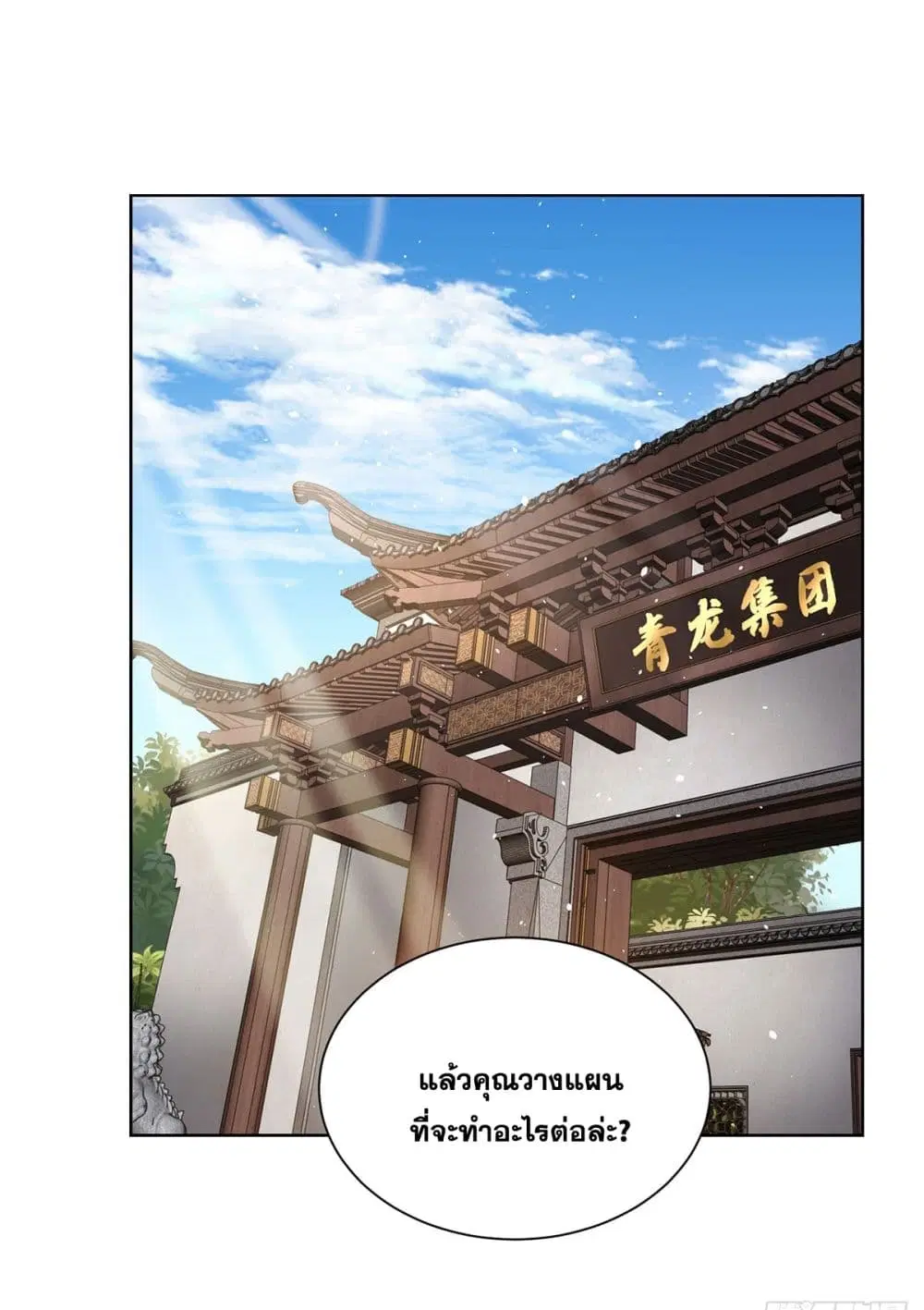 Sorry, I'm A Villain ตอนที่ 72 หน้า 3