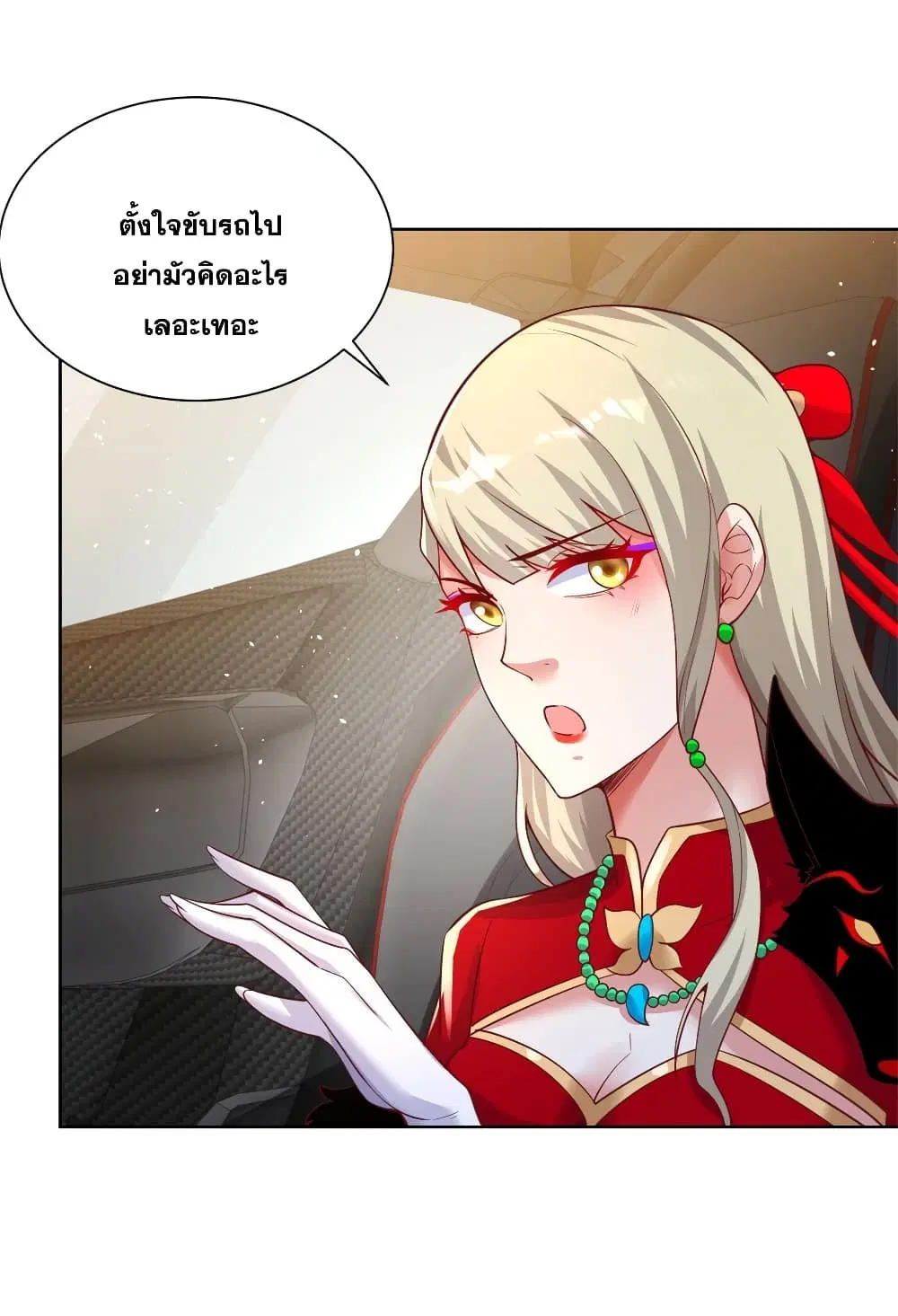Sorry, I'm A Villain ตอนที่ 73 หน้า 3