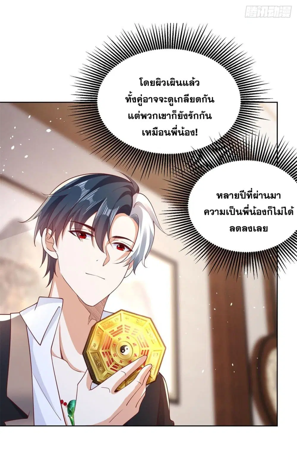 Sorry, I'm A Villain ตอนที่ 74 หน้า 3