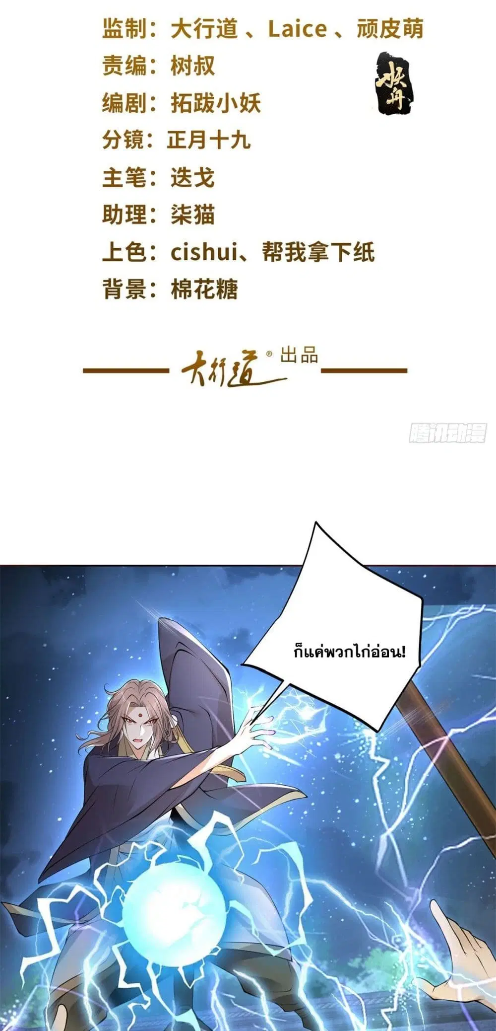 Sorry, I'm A Villain ตอนที่ 75 หน้า 2