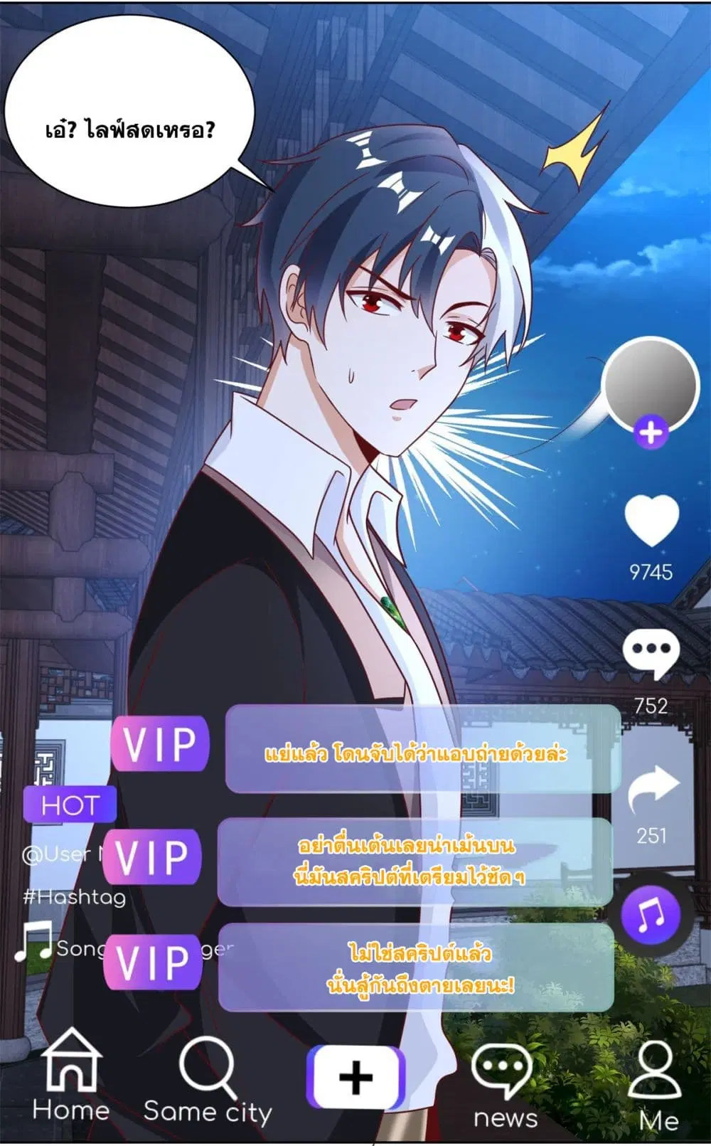 Sorry, I'm A Villain ตอนที่ 76 หน้า 3