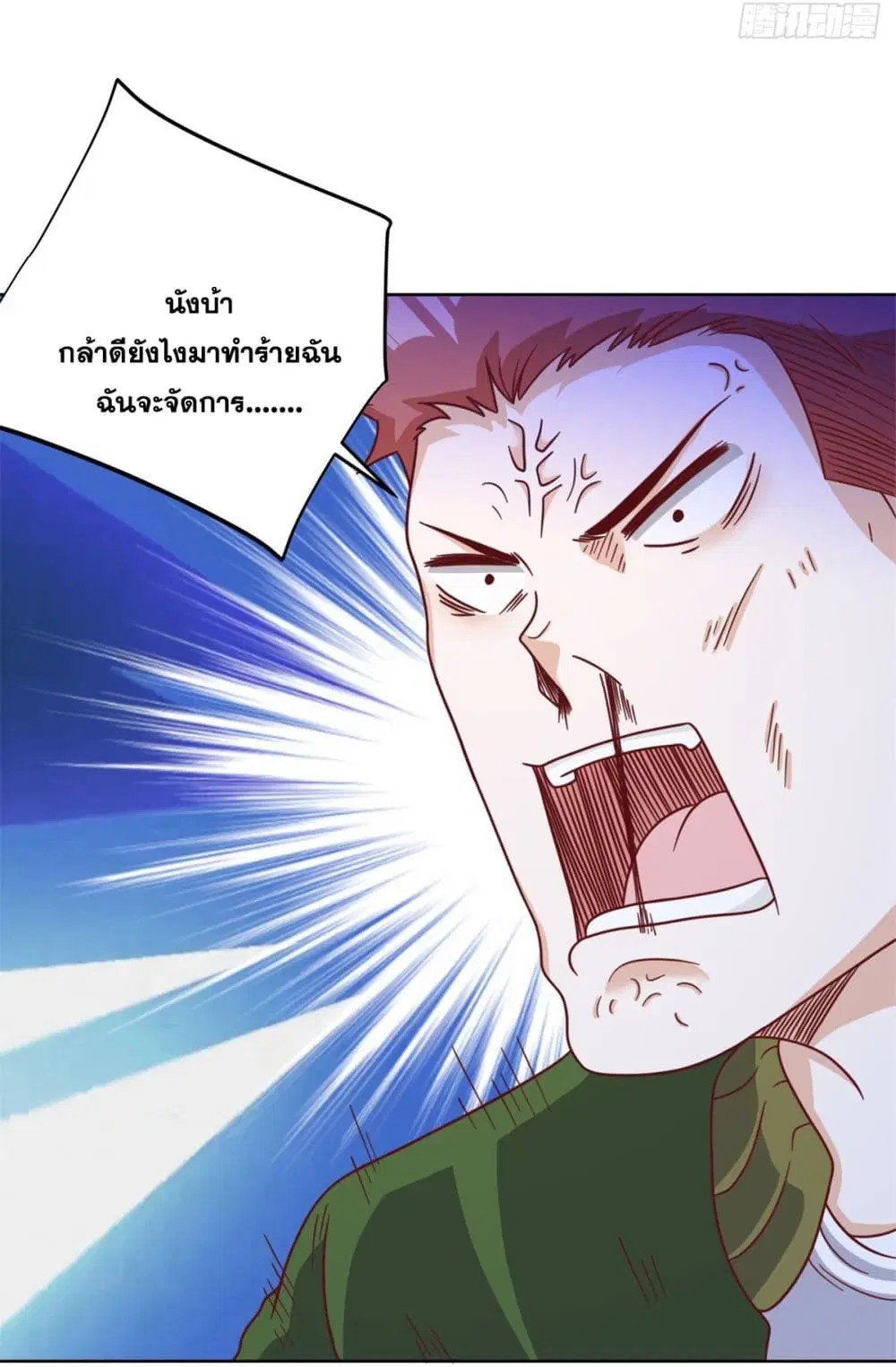 Sorry, I'm A Villain ตอนที่ 78 หน้า 3