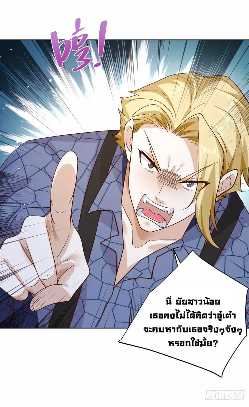 Sorry, I'm A Villain ตอนที่ 8 หน้า 3