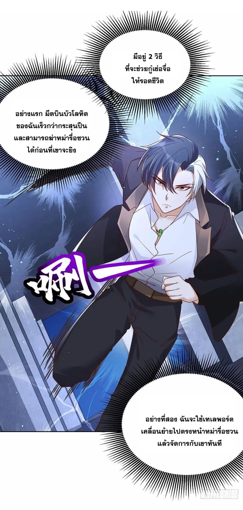 Sorry, I'm A Villain ตอนที่ 83 หน้า 3