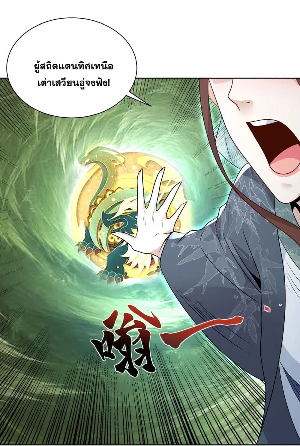 Sorry, I'm A Villain ตอนที่ 85 หน้า 3