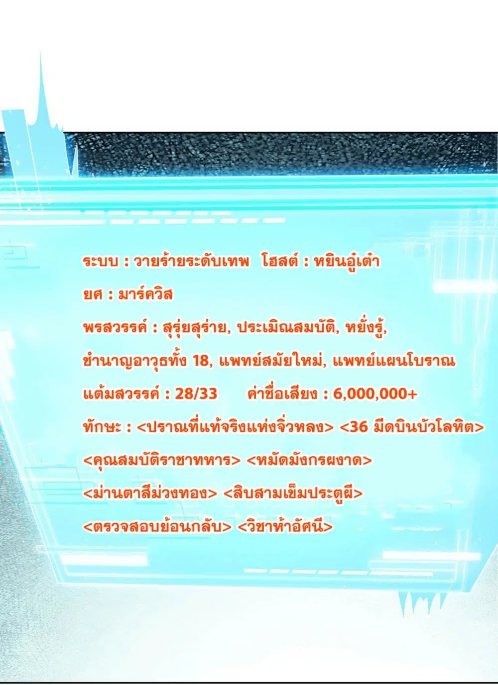 Sorry, I'm A Villain ตอนที่ 86 หน้า 3