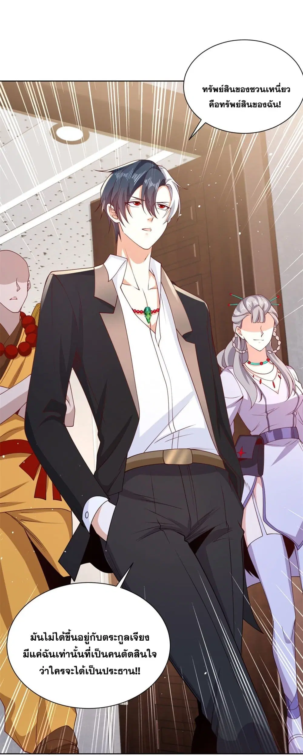 Sorry, I'm A Villain ตอนที่ 87 หน้า 3