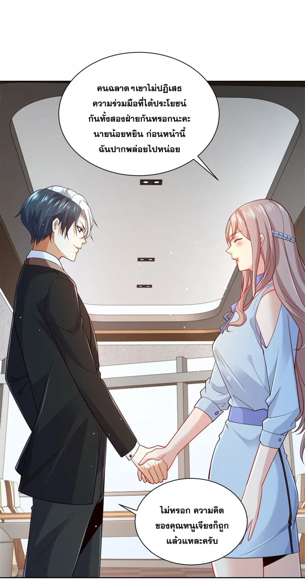 Sorry, I'm A Villain ตอนที่ 88 หน้า 3