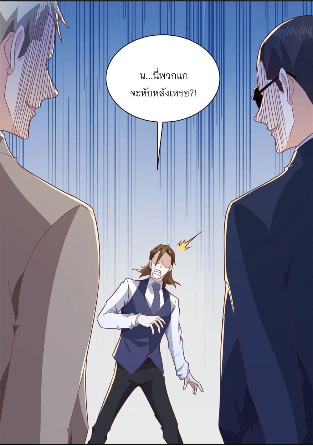 Sorry, I'm A Villain ตอนที่ 90 หน้า 3