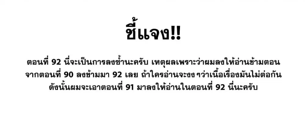 Sorry, I'm A Villain ตอนที่ 92 หน้า 2