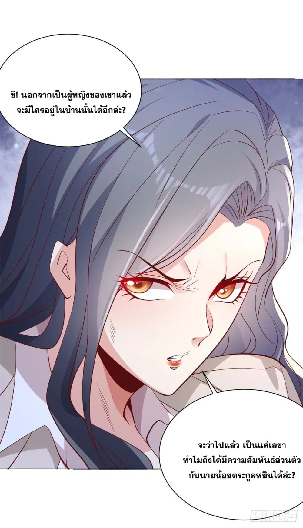Sorry, I'm A Villain ตอนที่ 94 หน้า 3