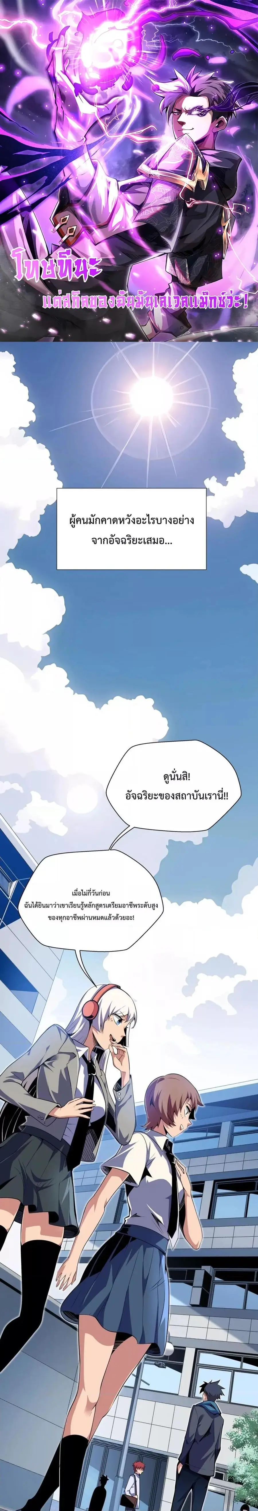 Sorry, My Skills Are Automatically Max Level! โทษทีนะ แต่สกิลของฉันมัน ตอนที่ 1 หน้า 1
