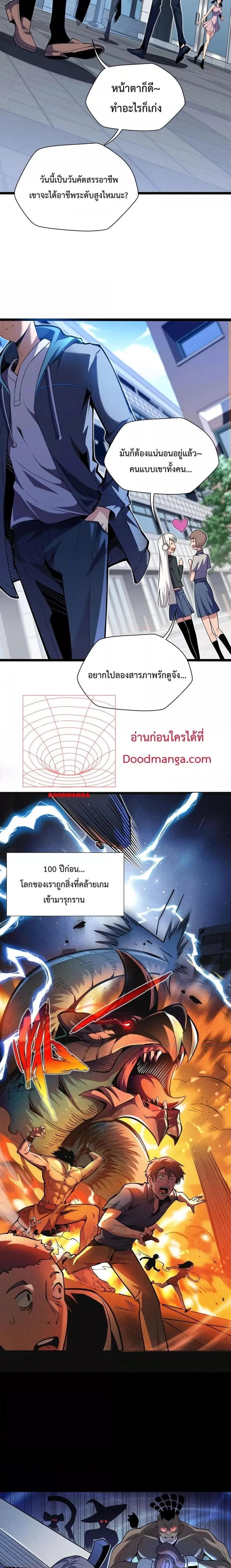 Sorry, My Skills Are Automatically Max Level! โทษทีนะ แต่สกิลของฉันมัน ตอนที่ 1 หน้า 2