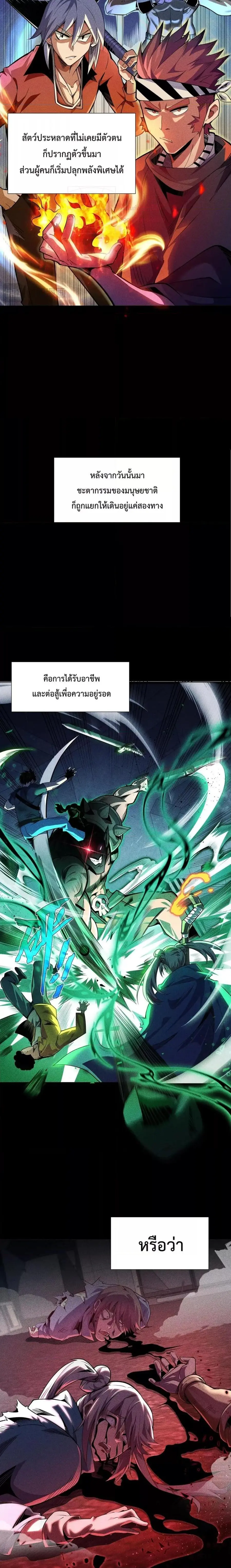 Sorry, My Skills Are Automatically Max Level! โทษทีนะ แต่สกิลของฉันมัน ตอนที่ 1 หน้า 3