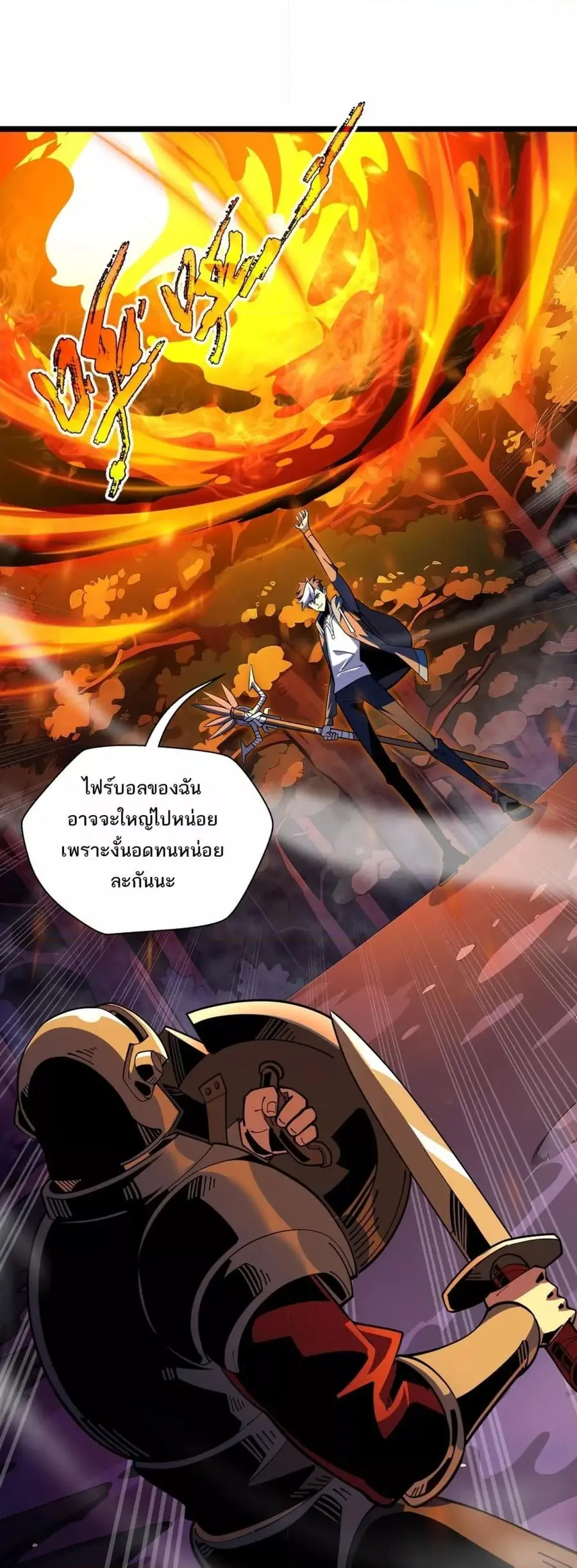 Sorry, My Skills Are Automatically Max Level! โทษทีนะ แต่สกิลของฉันมัน ตอนที่ 11 หน้า 2
