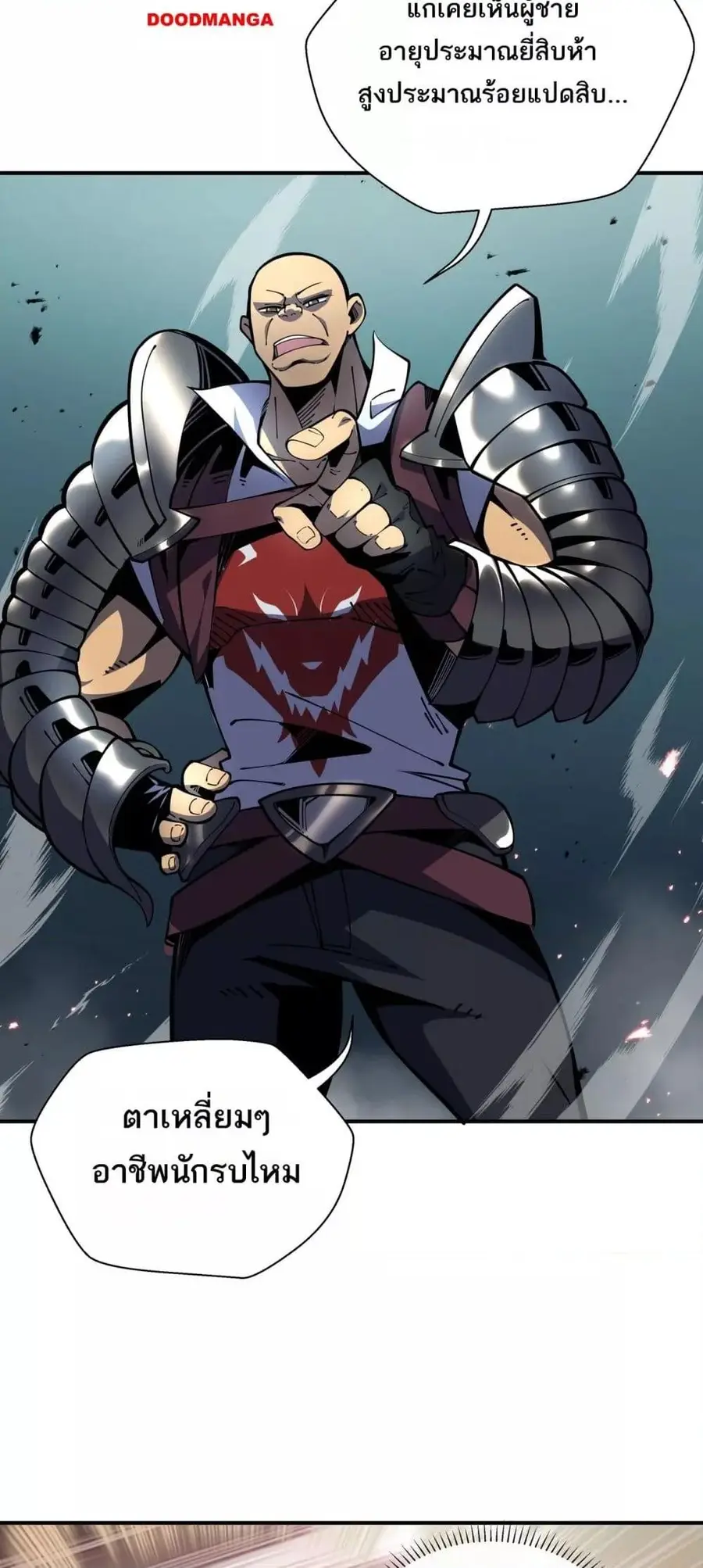Sorry, My Skills Are Automatically Max Level! โทษทีนะ แต่สกิลของฉันมัน ตอนที่ 16 หน้า 3