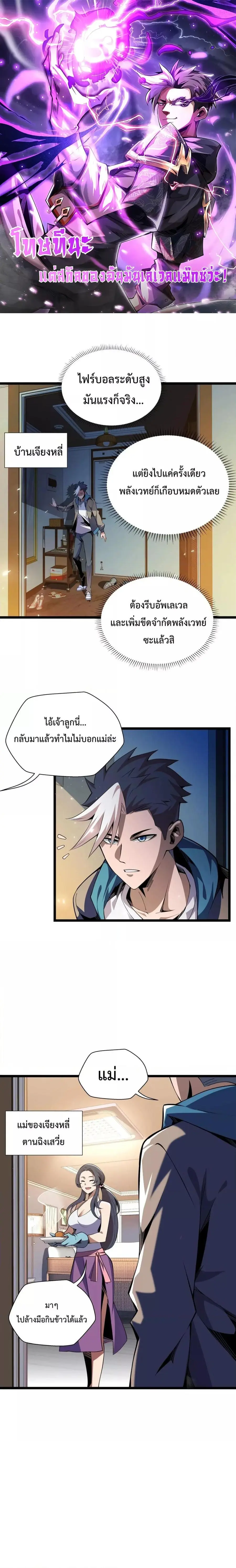 Sorry, My Skills Are Automatically Max Level! โทษทีนะ แต่สกิลของฉันมัน ตอนที่ 2 หน้า 1