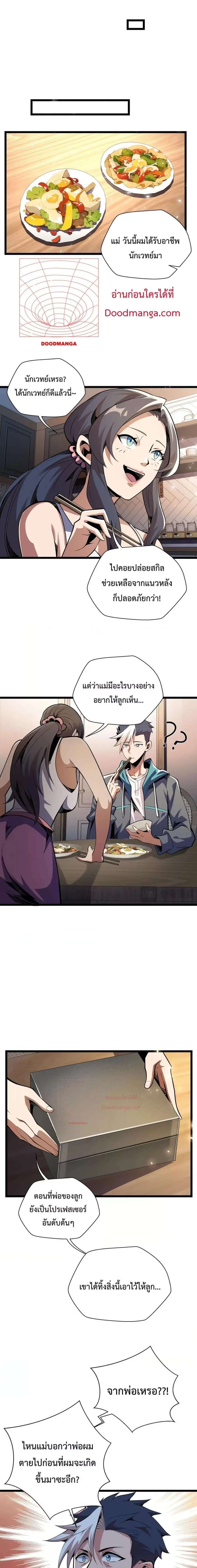 Sorry, My Skills Are Automatically Max Level! โทษทีนะ แต่สกิลของฉันมัน ตอนที่ 2 หน้า 2