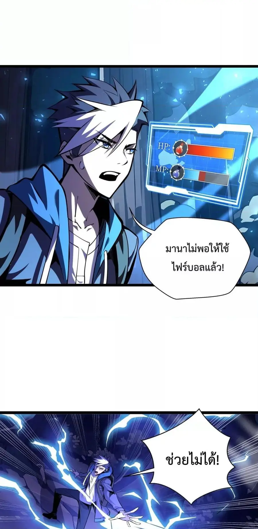Sorry, My Skills Are Automatically Max Level! โทษทีนะ แต่สกิลของฉันมัน ตอนที่ 5 หน้า 2