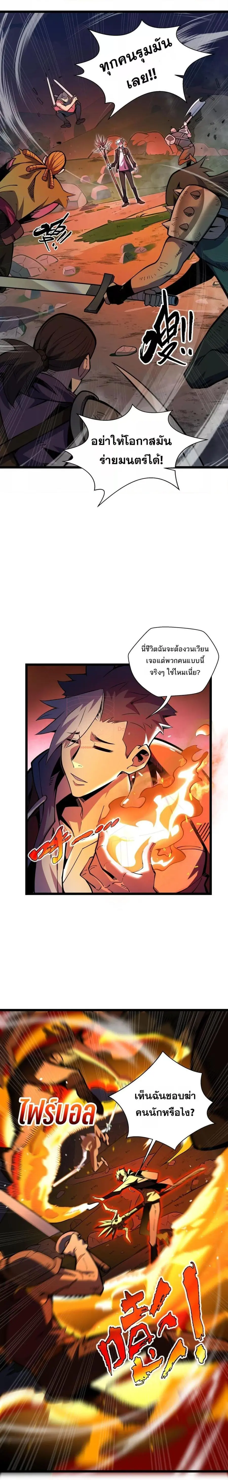 Sorry, My Skills Are Automatically Max Level! โทษทีนะ แต่สกิลของฉันมัน ตอนที่ 8 หน้า 2