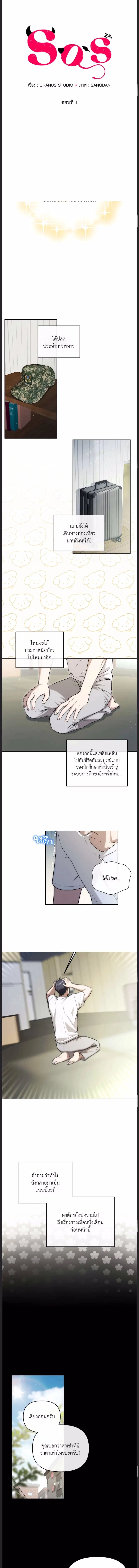 SOS | Sleep or Se! ตอนที่ 1 หน้า 2