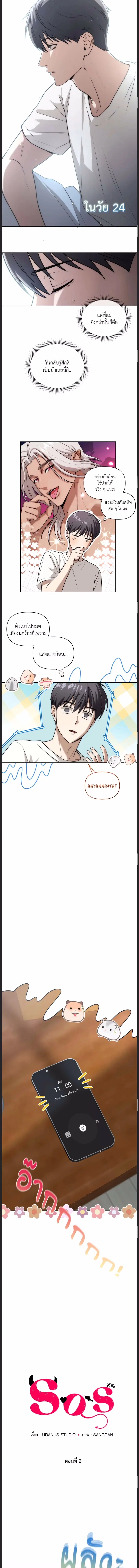 SOS | Sleep or Se! ตอนที่ 2 หน้า 3