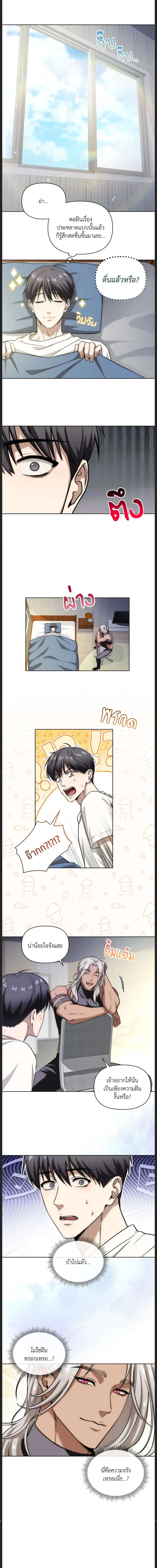 SOS | Sleep or Se! ตอนที่ 3 หน้า 1
