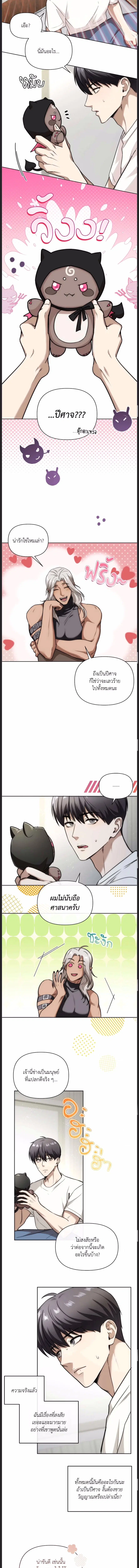 SOS | Sleep or Se! ตอนที่ 3 หน้า 3