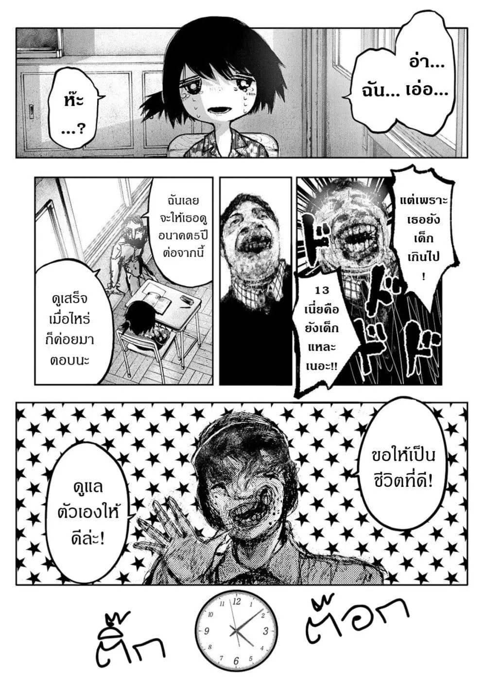 Soshite Watashi Ha, Kou Itta. ตอนที่ 1 หน้า 3