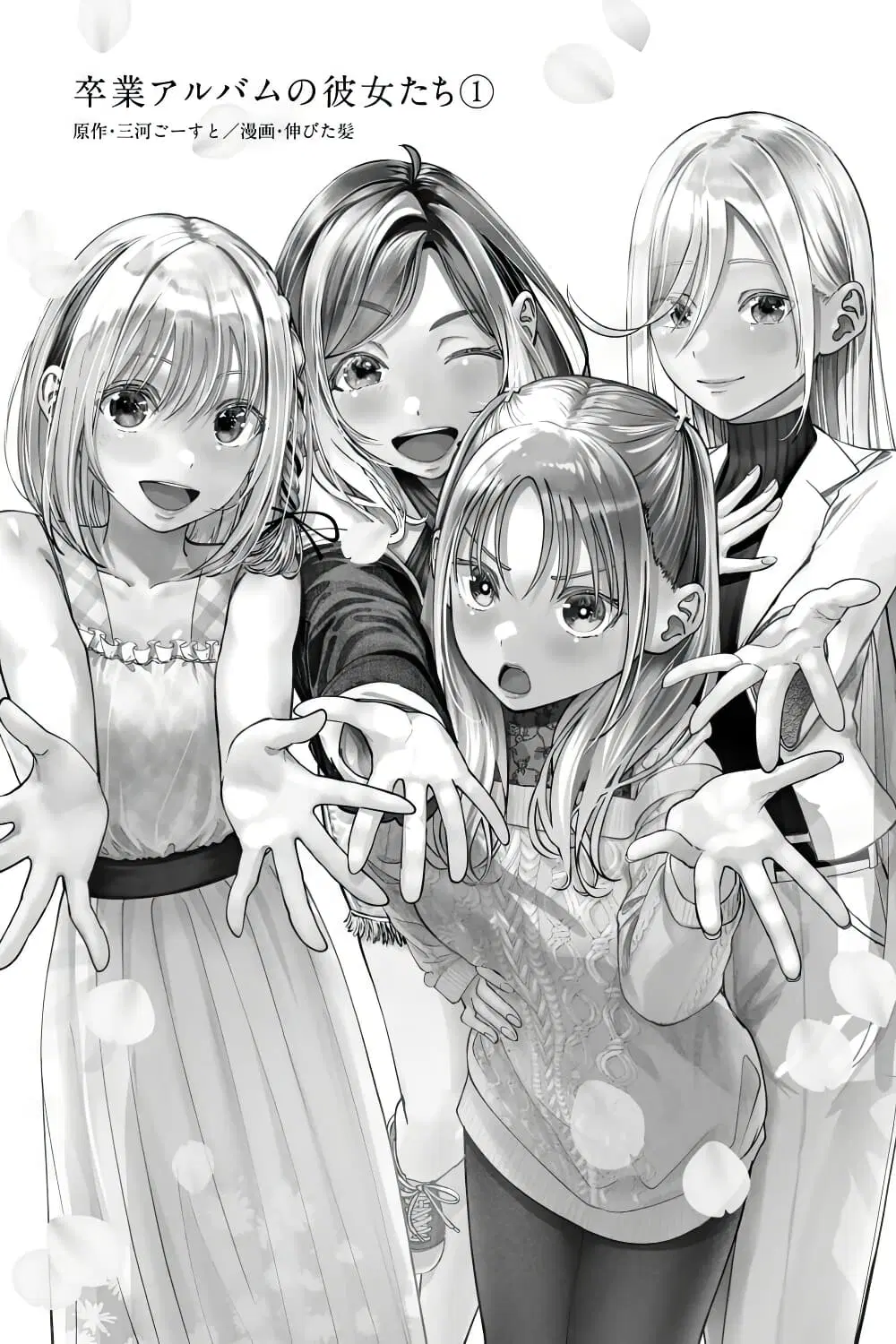 Sotsugyou Arubamu no Kanojotachi ตอนที่ 1 หน้า 1