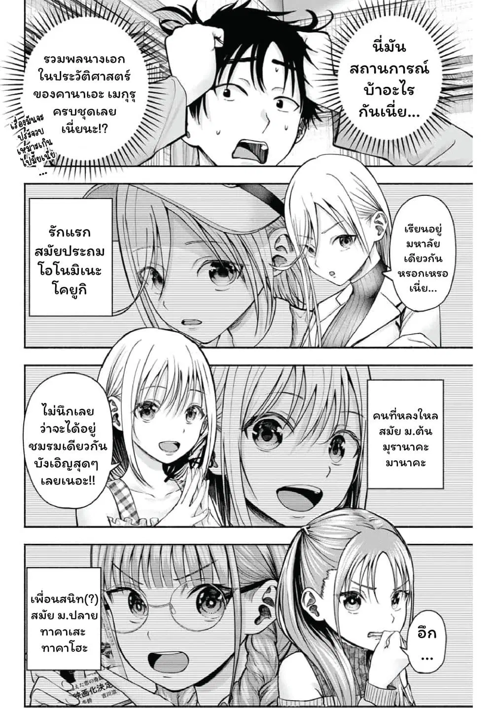 Sotsugyou Arubamu no Kanojotachi ตอนที่ 2 หน้า 2