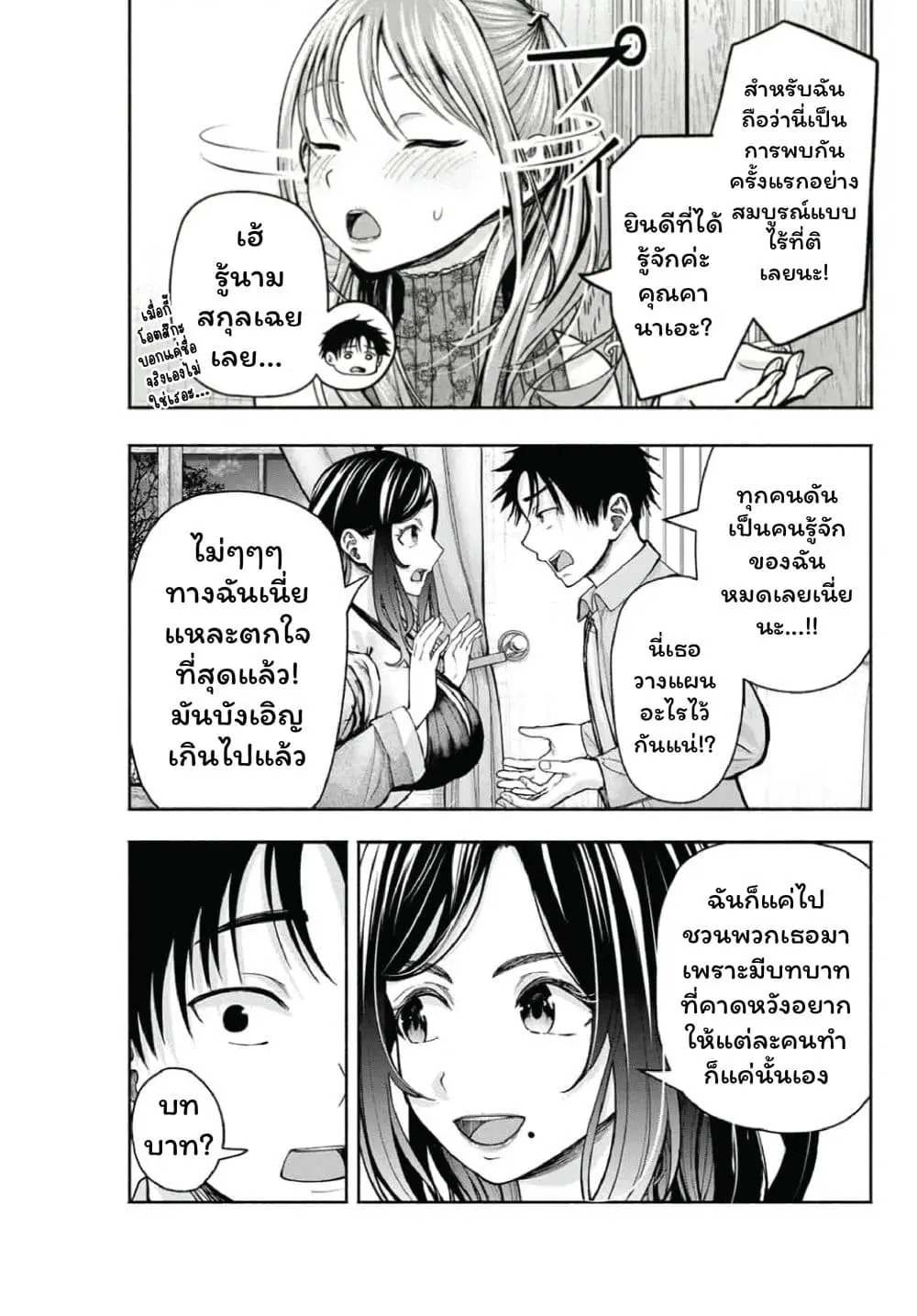 Sotsugyou Arubamu no Kanojotachi ตอนที่ 2 หน้า 3