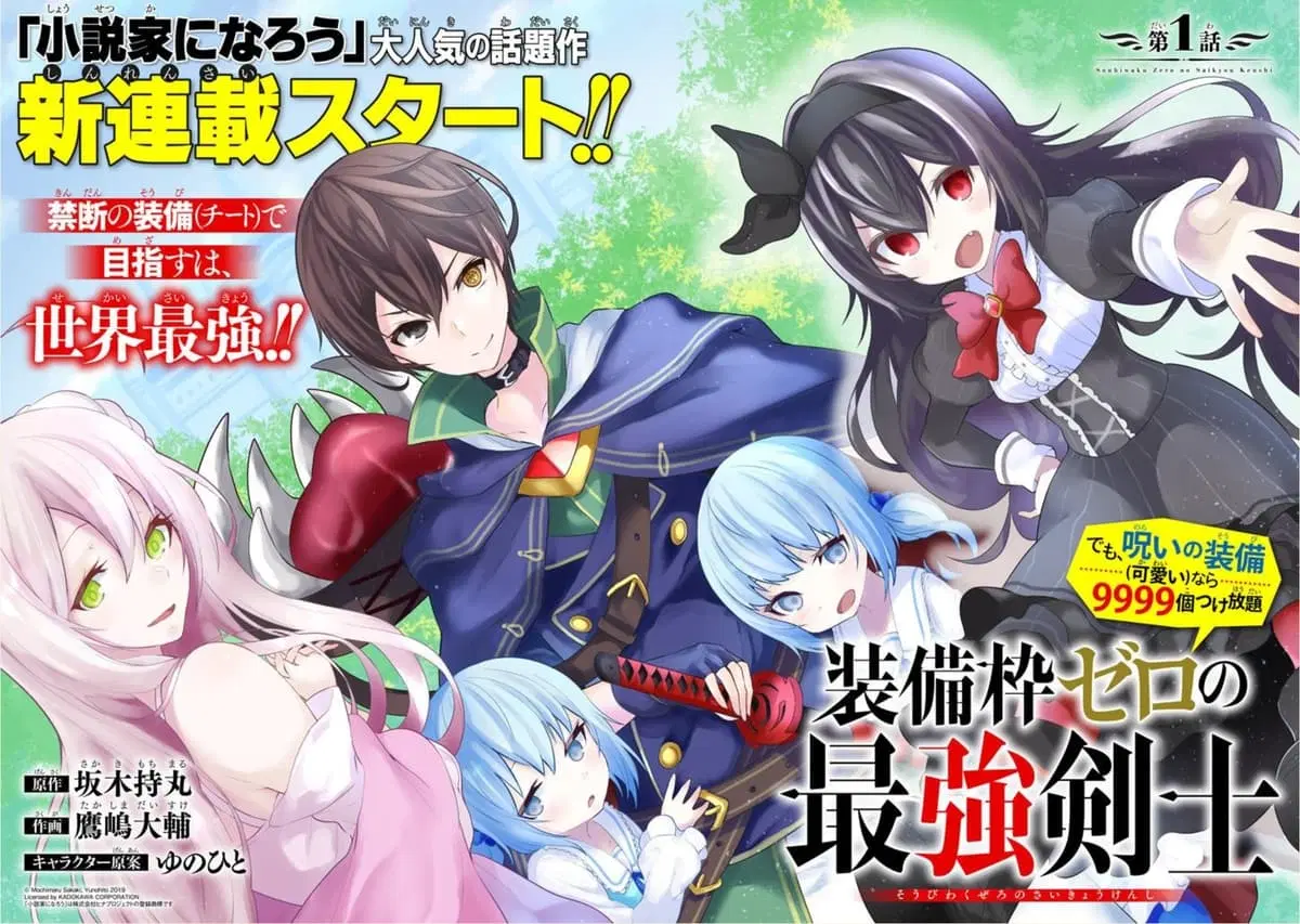 Soubiwaku Zero no Saikyou Kenshi demo, noroi no soubi (kawaii)nara 9999-ko tsuke-houdai ตอนที่ 1 หน้า 2