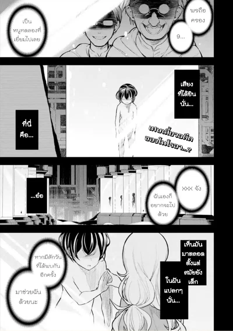 Soubiwaku Zero no Saikyou Kenshi demo, noroi no soubi (kawaii)nara 9999-ko tsuke-houdai ตอนที่ 10 หน้า 1