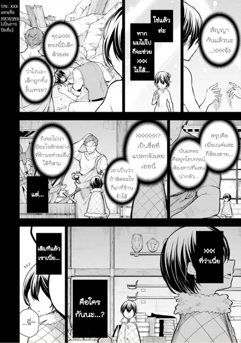 Soubiwaku Zero no Saikyou Kenshi demo, noroi no soubi (kawaii)nara 9999-ko tsuke-houdai ตอนที่ 10 หน้า 2