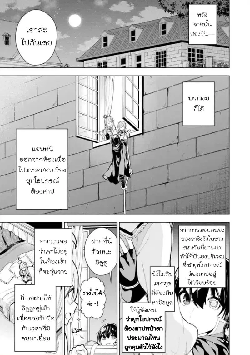 Soubiwaku Zero no Saikyou Kenshi demo, noroi no soubi (kawaii)nara 9999-ko tsuke-houdai ตอนที่ 11 หน้า 3