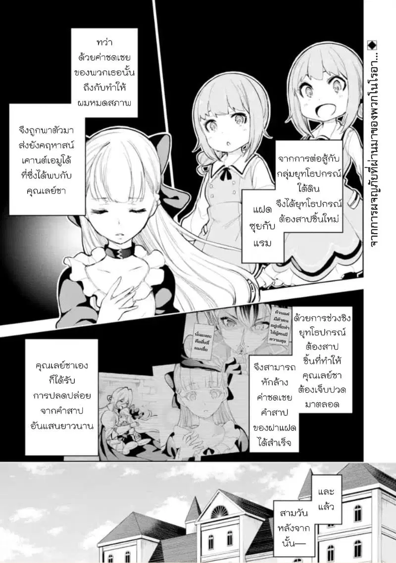 Soubiwaku Zero no Saikyou Kenshi demo, noroi no soubi (kawaii)nara 9999-ko tsuke-houdai ตอนที่ 12 หน้า 1