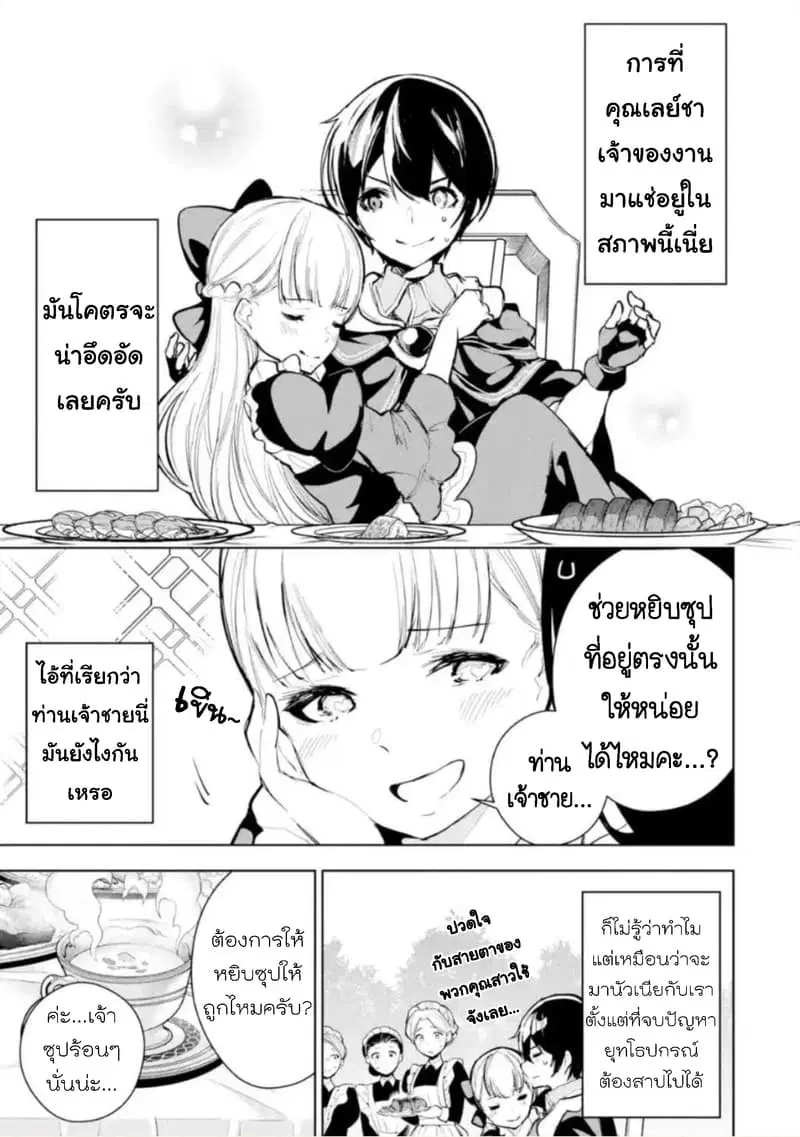 Soubiwaku Zero no Saikyou Kenshi demo, noroi no soubi (kawaii)nara 9999-ko tsuke-houdai ตอนที่ 12 หน้า 3