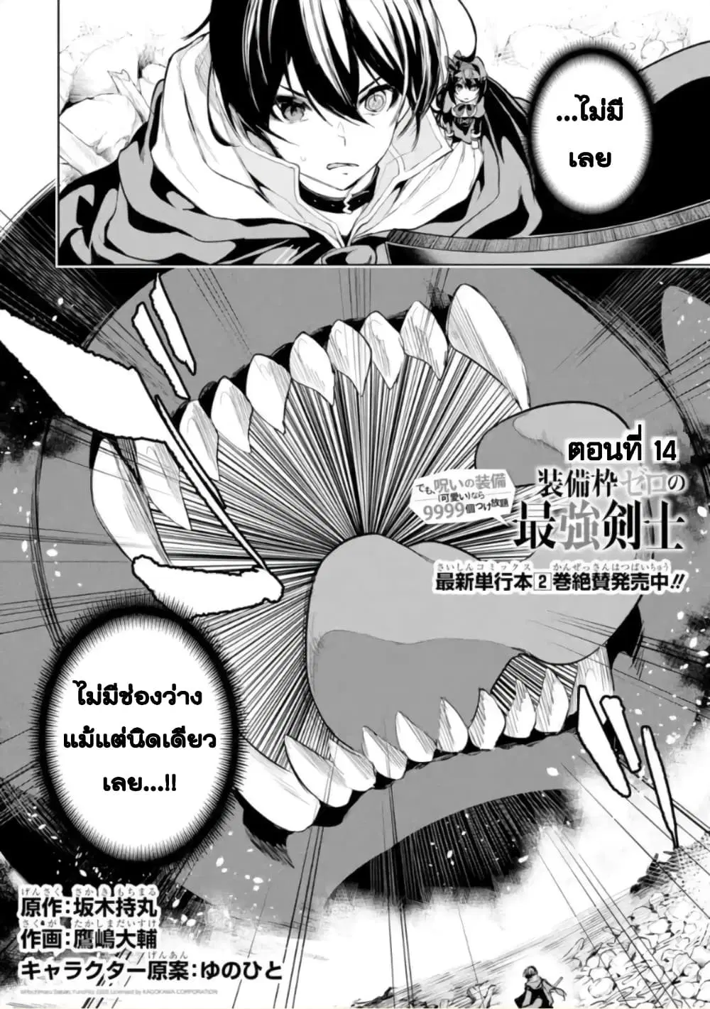 Soubiwaku Zero no Saikyou Kenshi demo, noroi no soubi (kawaii)nara 9999-ko tsuke-houdai ตอนที่ 14 หน้า 2