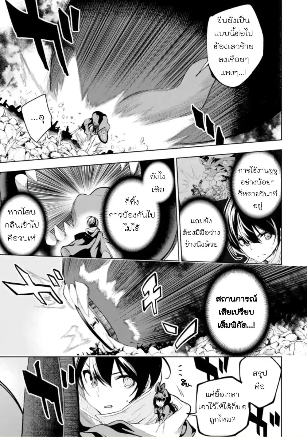 Soubiwaku Zero no Saikyou Kenshi demo, noroi no soubi (kawaii)nara 9999-ko tsuke-houdai ตอนที่ 14 หน้า 3