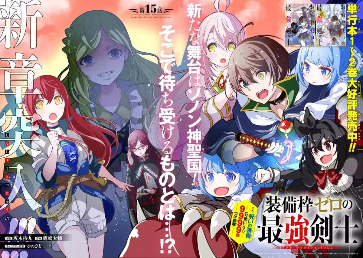 Soubiwaku Zero no Saikyou Kenshi demo, noroi no soubi (kawaii)nara 9999-ko tsuke-houdai ตอนที่ 15 หน้า 2
