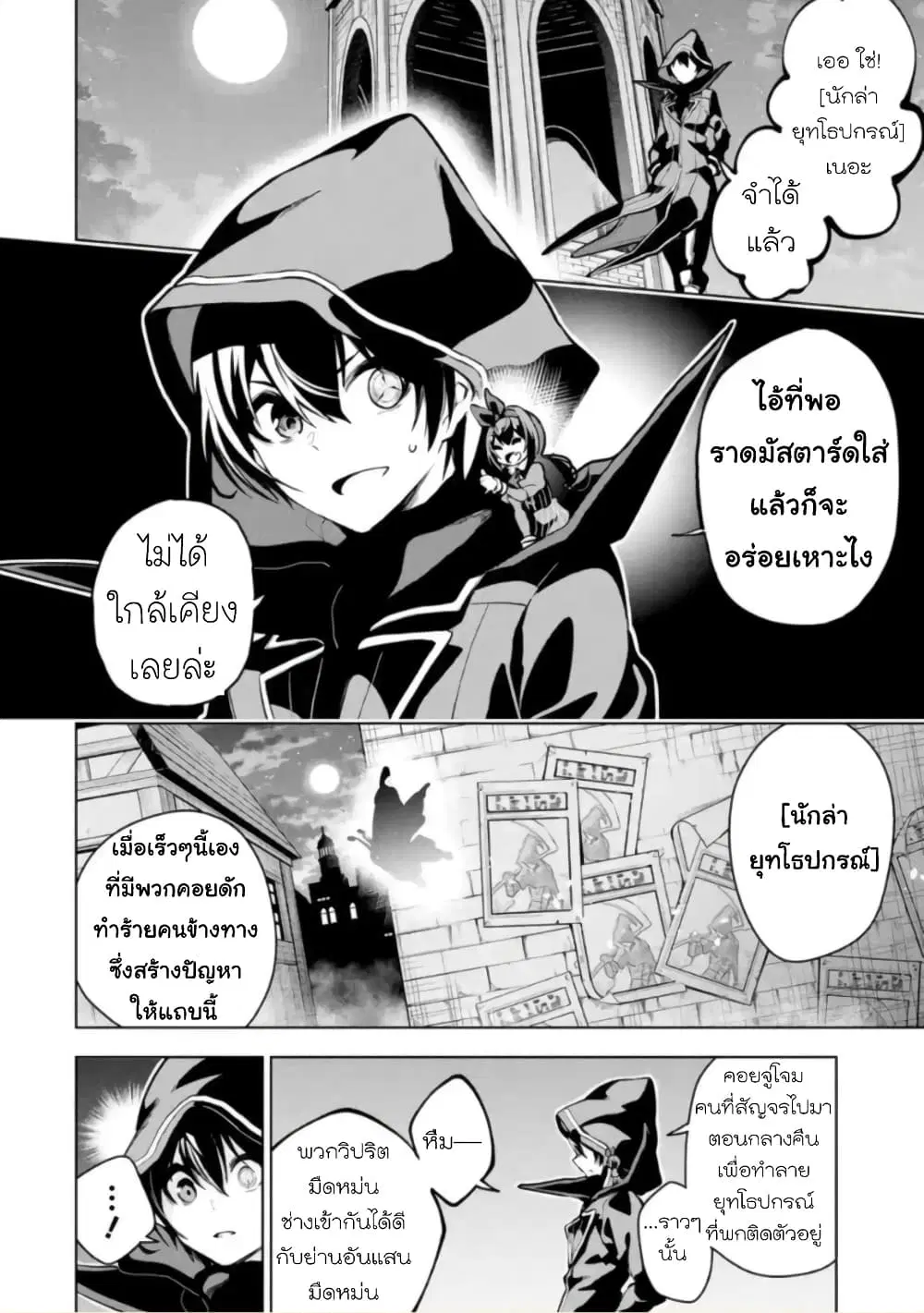 Soubiwaku Zero no Saikyou Kenshi demo, noroi no soubi (kawaii)nara 9999-ko tsuke-houdai ตอนที่ 15 หน้า 3
