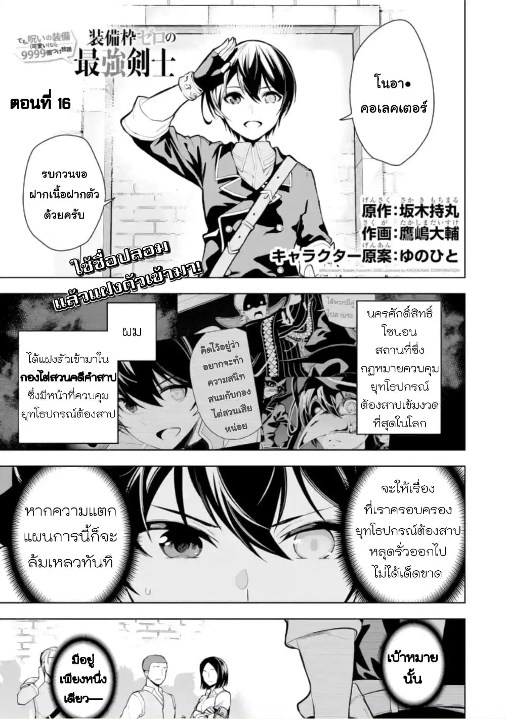 Soubiwaku Zero no Saikyou Kenshi demo, noroi no soubi (kawaii)nara 9999-ko tsuke-houdai ตอนที่ 16 หน้า 1