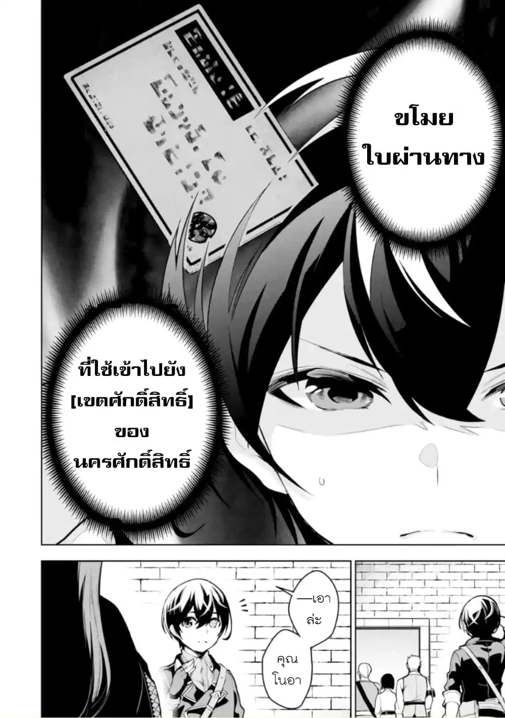Soubiwaku Zero no Saikyou Kenshi demo, noroi no soubi (kawaii)nara 9999-ko tsuke-houdai ตอนที่ 16 หน้า 2
