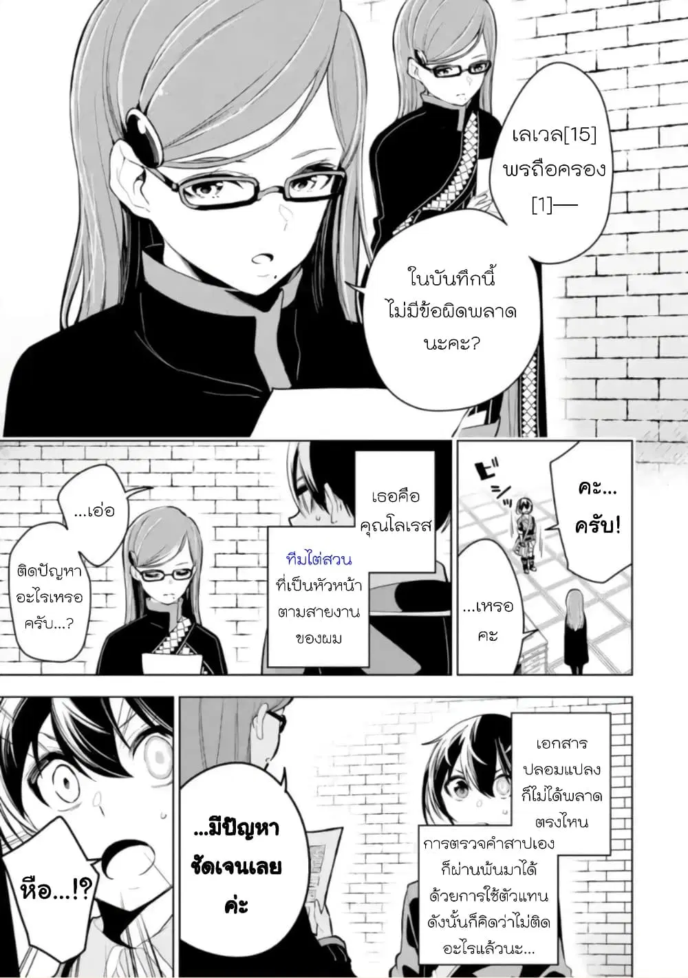 Soubiwaku Zero no Saikyou Kenshi demo, noroi no soubi (kawaii)nara 9999-ko tsuke-houdai ตอนที่ 16 หน้า 3