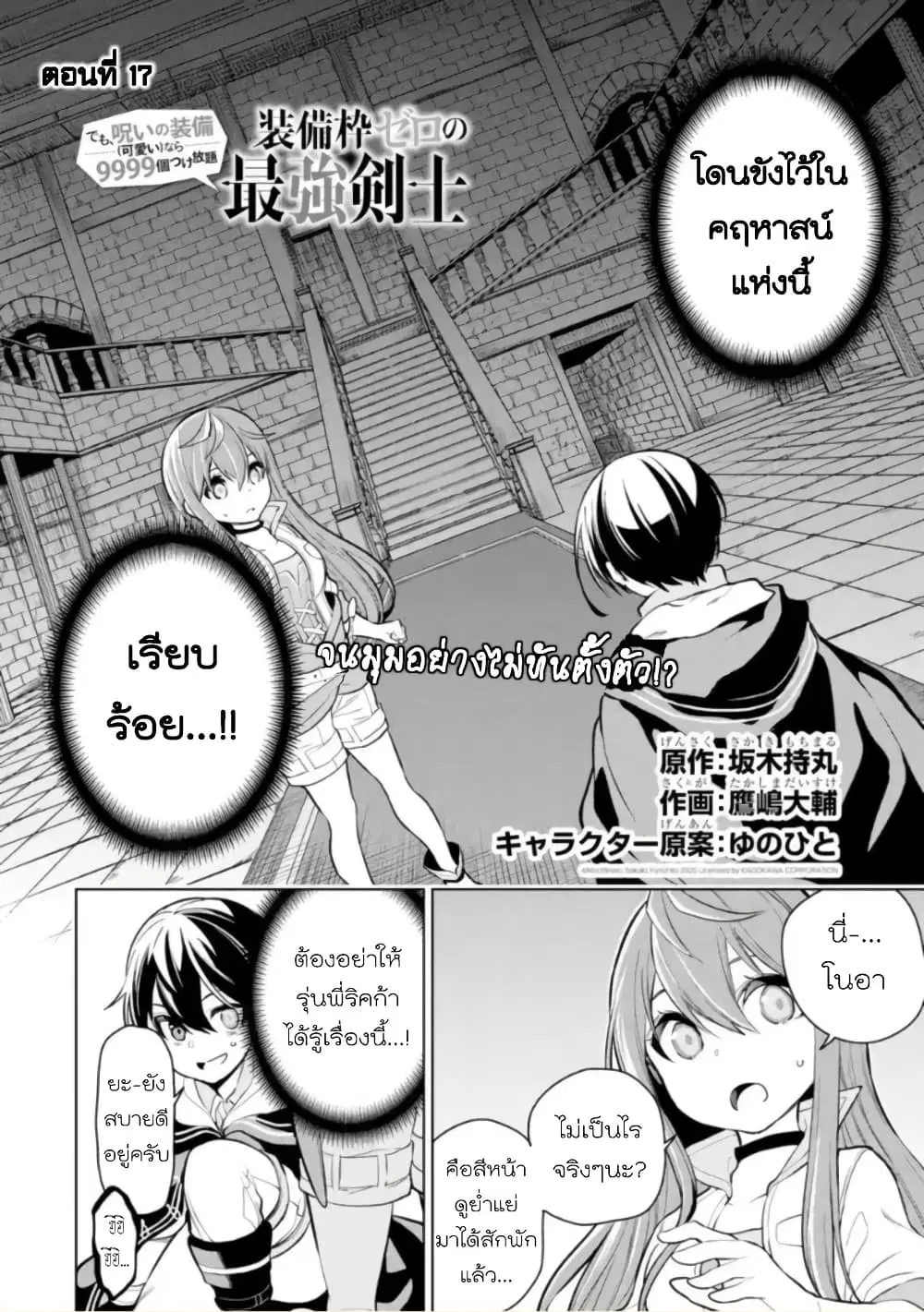 Soubiwaku Zero no Saikyou Kenshi demo, noroi no soubi (kawaii)nara 9999-ko tsuke-houdai ตอนที่ 17 หน้า 2