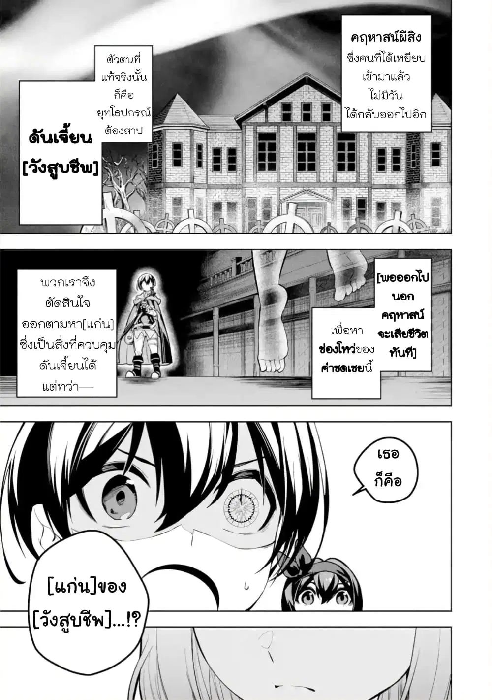 Soubiwaku Zero no Saikyou Kenshi demo, noroi no soubi (kawaii)nara 9999-ko tsuke-houdai ตอนที่ 18 หน้า 1