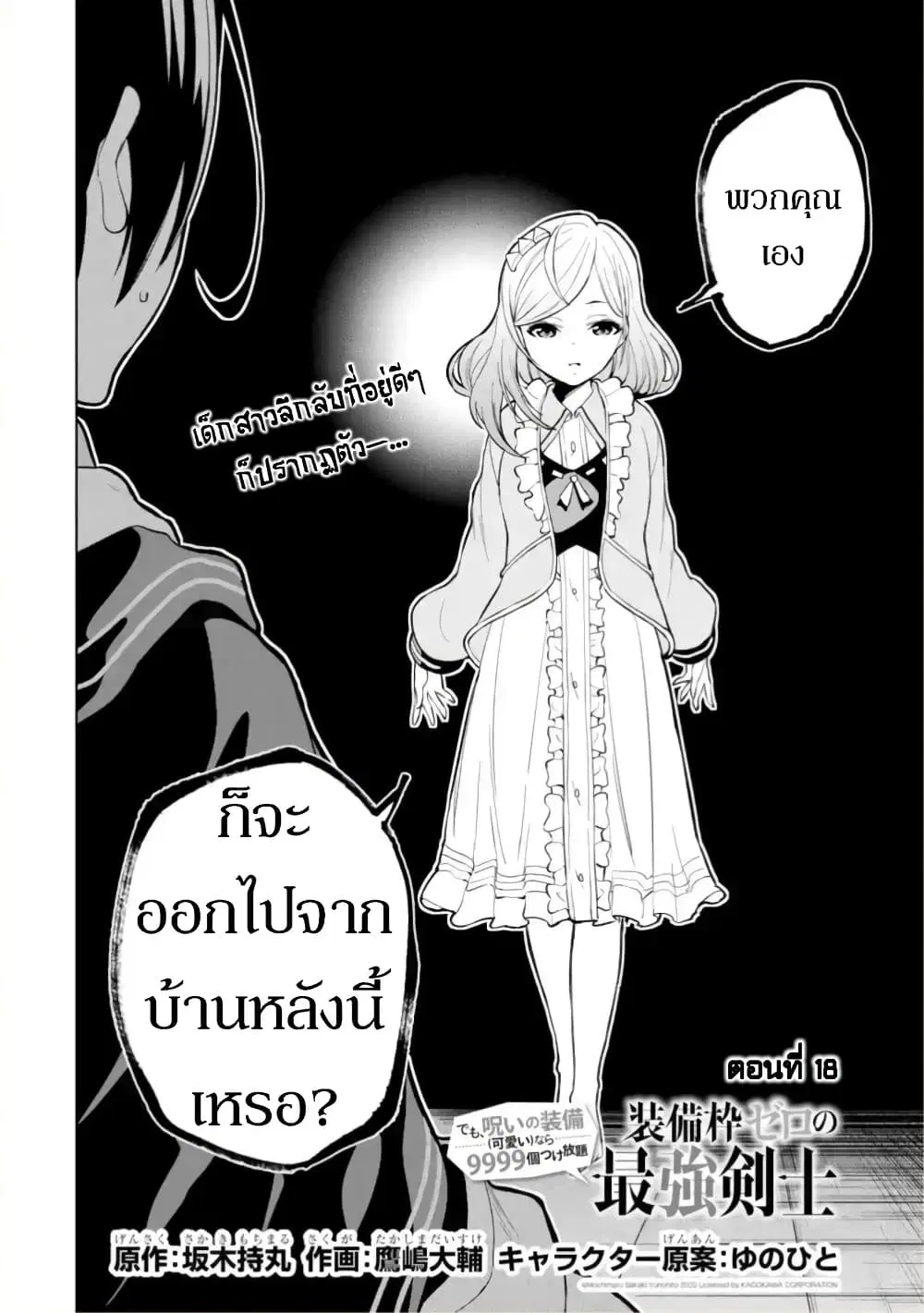 Soubiwaku Zero no Saikyou Kenshi demo, noroi no soubi (kawaii)nara 9999-ko tsuke-houdai ตอนที่ 18 หน้า 2