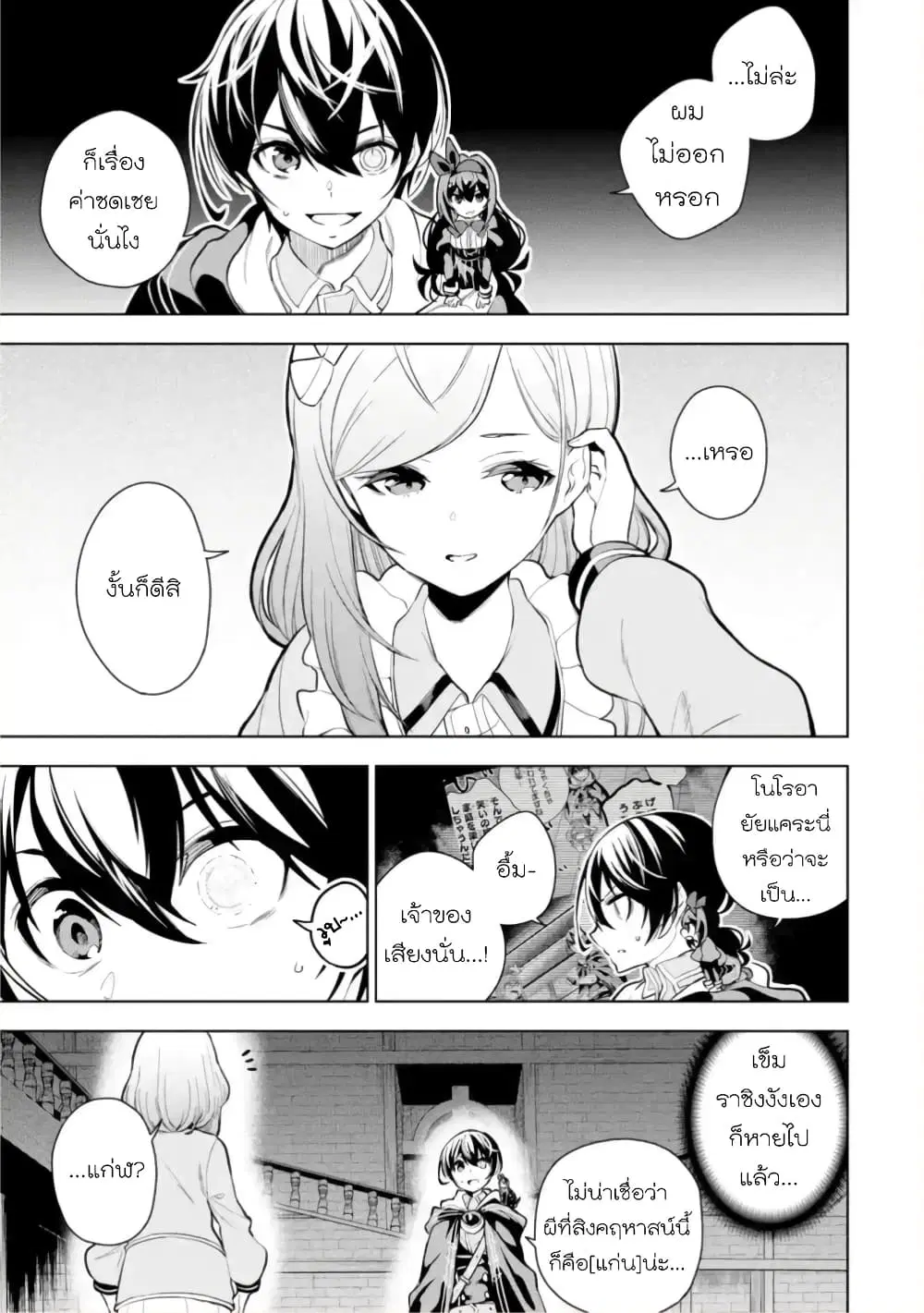 Soubiwaku Zero no Saikyou Kenshi demo, noroi no soubi (kawaii)nara 9999-ko tsuke-houdai ตอนที่ 18 หน้า 3