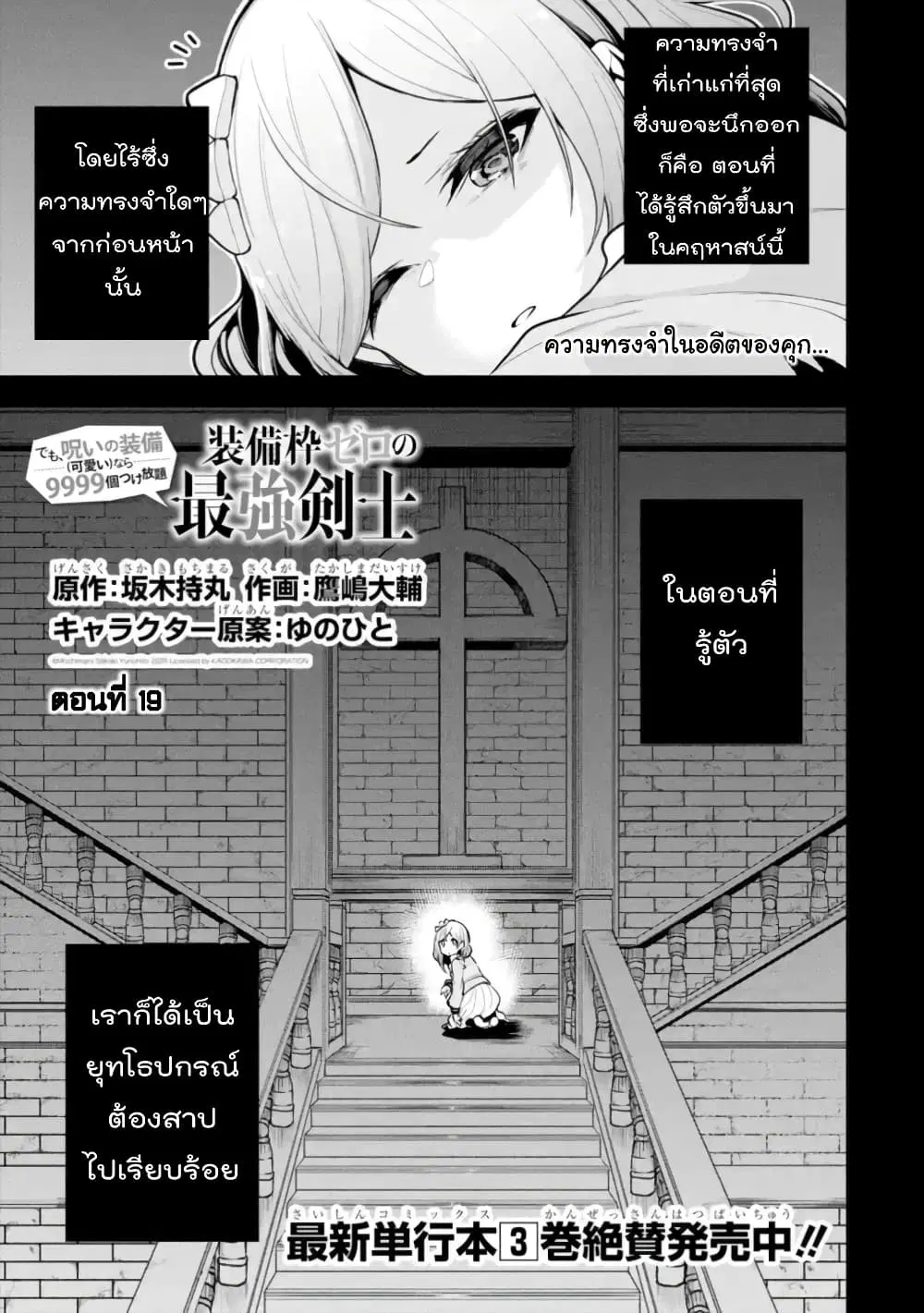 Soubiwaku Zero no Saikyou Kenshi demo, noroi no soubi (kawaii)nara 9999-ko tsuke-houdai ตอนที่ 19 หน้า 1